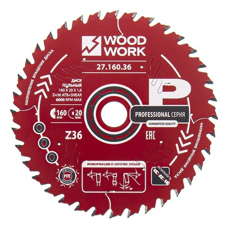 Диск пильный ультратонкий 160 x 20 x 1,6 / 1,1 A 18 градусов ATB плюс 8 гр. SHEAR Z 36 Woodwork 27.160.36