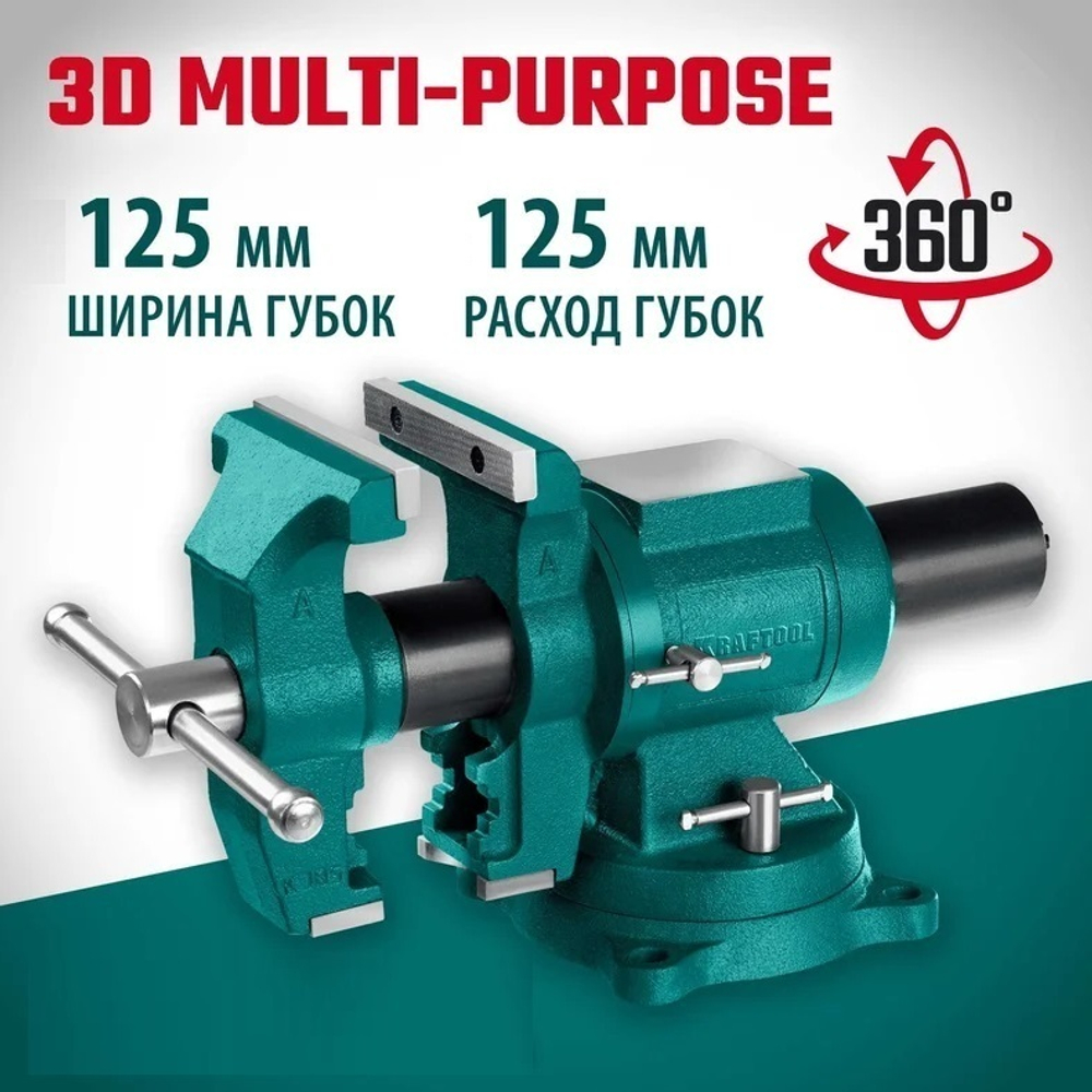 Новинка! Тиски слесарные чугунные 3D Multi-Purpose 125 мм KRAFTOOL 32706-125