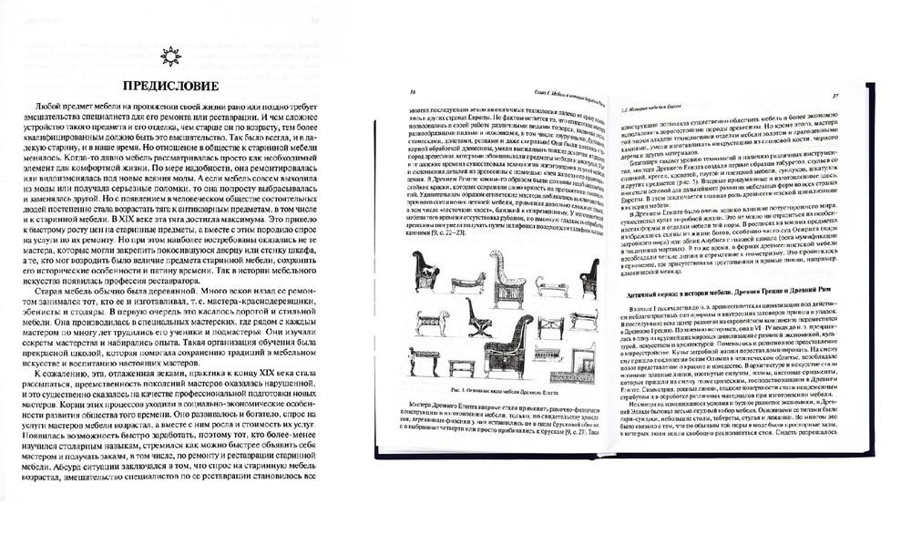 ХИТ! Книга Ремонт и реставрация старинной мебели автор Ненашев С.И. М00023791