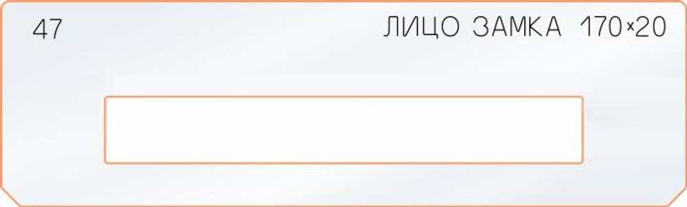 ЧЕРНАЯ РАСПРОДАЖА! Вставки для шаблона, для врезки замка, лицо замка, в ассортименте № 6, 32, 47 FARIDKAMAL 345220