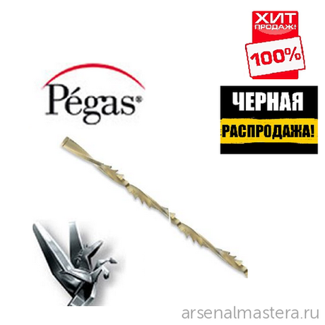 ЧЕРНАЯ РАСПРОДАЖА ХИТ! Пилки лобзиковые 12 шт спиральные по дереву N5 D 1.08х130 мм 35tpi Pegas 90.506 М00009354