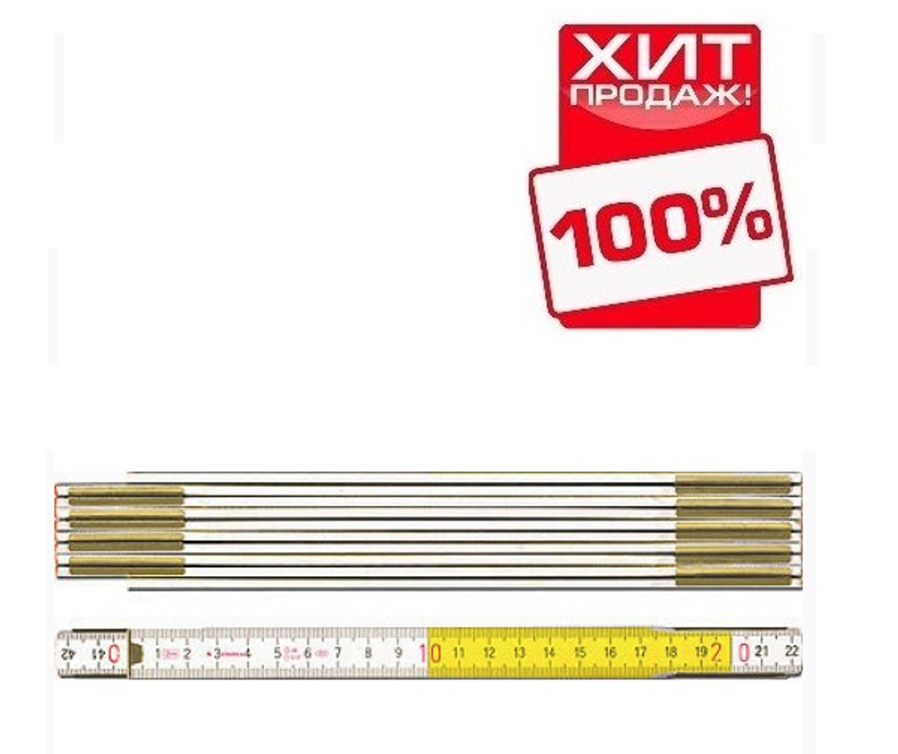 ХИТ! Складной деревянный метр Тип 617/11 3м х 16 мм STABILA 01231