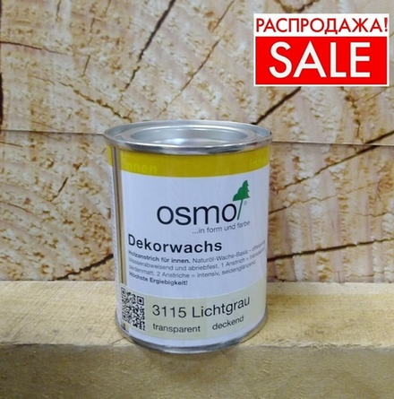 РАСПРОДАЖА! Масло цветное Osmo 3115 Светло - серое 0,125 л Dekorwachs Deckend для внутренних работ Osmo-3115-0,125 10100103