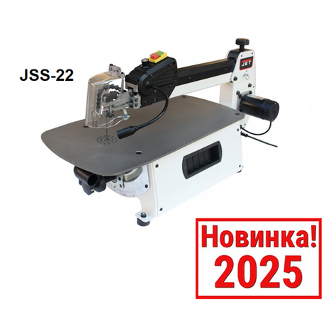 Новинка 2025! Профессиональный лобзиковый станок JET JSS-22 220 В 0,14 кВт, ход пилки 20 мм JR010
