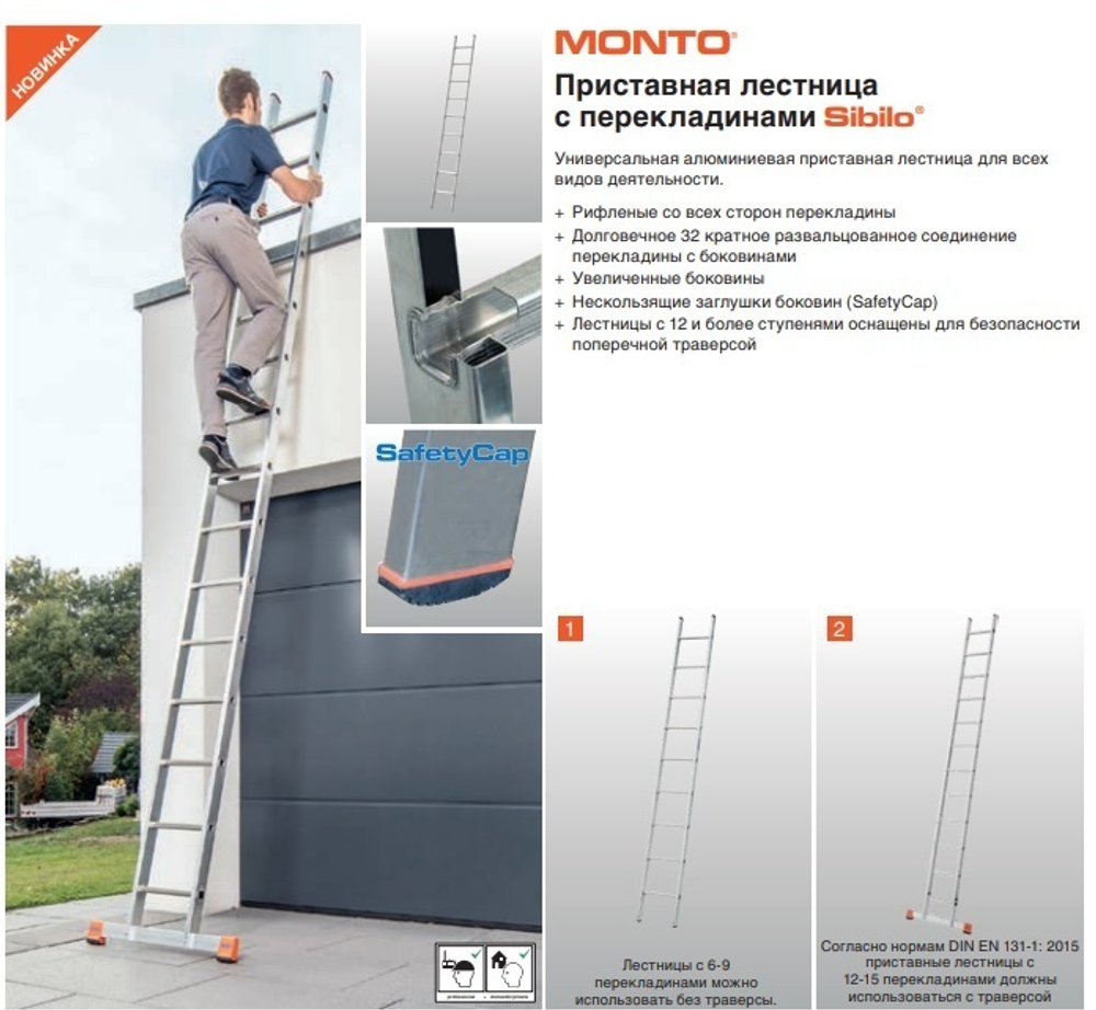 ХИТ! Приставная лестница односекционная KRAUSE MONTO SIBILO 9 ступеней 120519