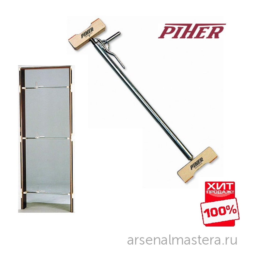 ХИТ! Распорка Piher Portex 115 - 150 см для установки дверных коробок 25005 М00006105
