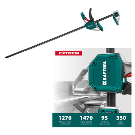 Новинка! Струбцина пистолетная быстрозажимная KRAFTOOL EXTREM-1270/95 1270 х 95 мм 32228-127_z01