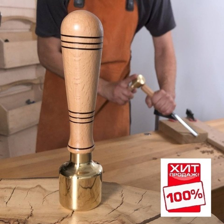 ХИТ! Киянка латунная / Молоток резчицкий 500 г рукоятка из бука Woodwork 852002W