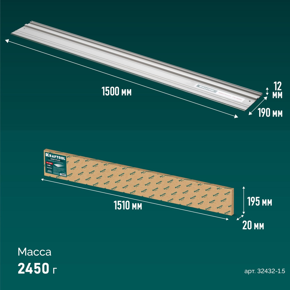 Новинка! Направляющая шина 1500 х 185 мм KRAFTOOL KRAFTFLEX FS-1500 для погружных пил, лобзиков 32432-1.5