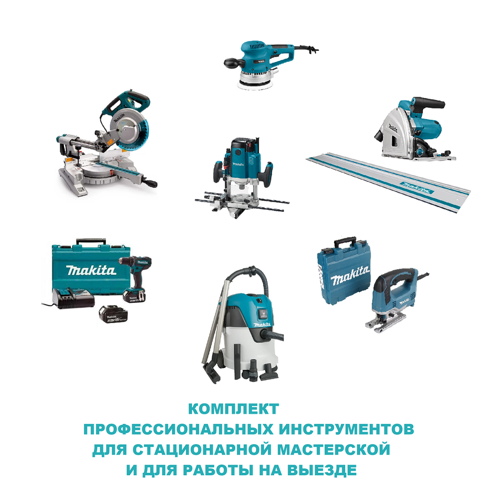ВЫГОДНО! Комплект Makita профессиональных инструментов для стационарной Мастерской и для работы на выезде: Пила погружная SP6000, Торцовочная пила LS1018LN, Лобзик JV0600K, Шлифмашинка BO6030, Фрезер RP2302FC02, Дрель-шуруповерт DDF482RME, Шина 194368-5, Пылесос VC2512L N057-8AM
