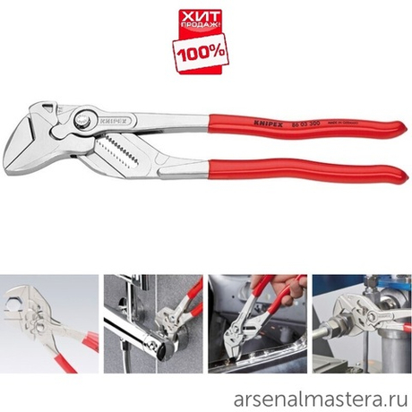 ХИТ! Клещи переставные - гаечный ключ 300 мм, зев 68 мм, хром, обливные ручки, 86 03 300 KNIPEX KN-8603300