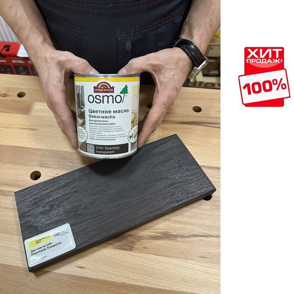 ХИТ! Цветное масло Osmo 3161 Венге 0,75 л Dekorwachs Transparent Tone для внутренних работ Osmo-3161-0,75 10100023