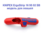РАСПРОДАЖА! Cтриппер универсальный для левшей 135 мм для круглых проводов ErgoStrip, 0.2 - 4 мм2, d 8 - 13 мм KNIPEX KN-169502SB