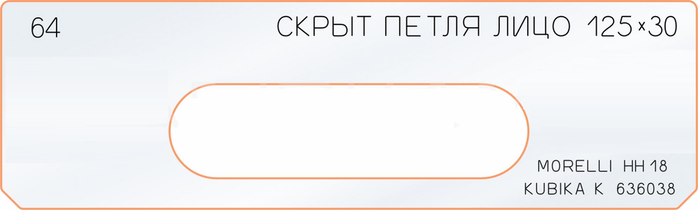 ЧЕРНАЯ РАСПРОДАЖА! Вставки для шаблона, для врезки замка в ассортименте: скрытая петля №64, 65, 124, 154 FARIDKAMAL 00000180