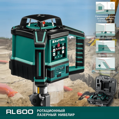 Новинка! Лазерный нивелир ротационный KRAFTOOL RL600 Professional, 3 луча, цвет луча красный, дальность 20 /600 м в кейсе 34600_z01