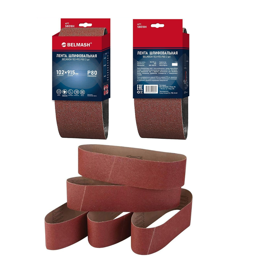Новинка! Ленты шлифовальные 3 шт. BELMASH 102 x 915 мм Р80 для ленточно-дисковых шлифовальных станков BDG 100/152, BDG 100/152L SB018H