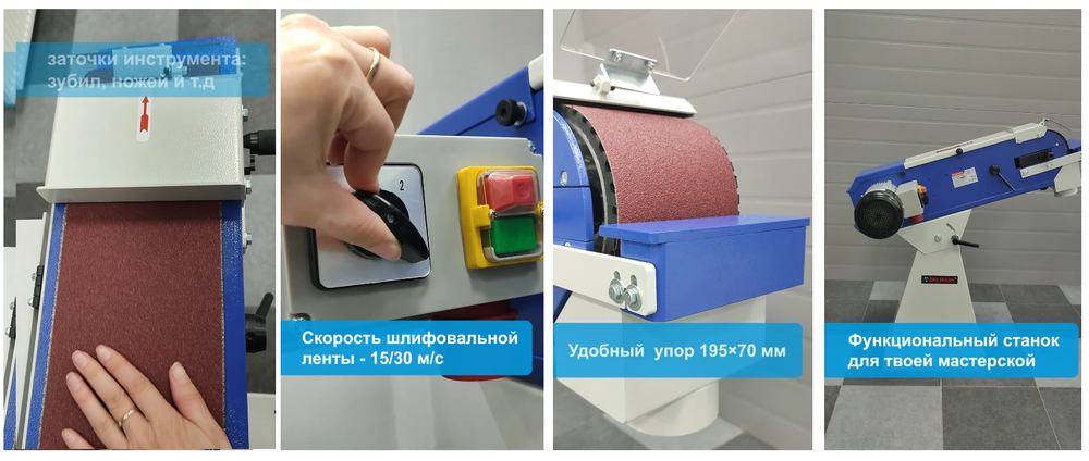 АКЦИЯ ЧЕРНАЯ ПЯТНИЦА! Станок шлифовальный ленточный по металлу BELMASH BSM-796P/400 2,4 кВт 380В, для шлифования металлических деталей, удаления заусенцев, обработки сварных швов, заточки инструмента (зубила, ножи, садовый инструмент) S320A