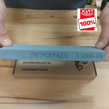 ХИТ! Брусок абразивный водный p 1000 грит 200 х 70 х 20 мм Петроградъ М00013191