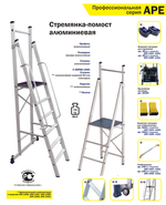 Новинка! Профессиональная стремянка - помост алюминиевая складская ALUMET серия APE, 3 ступени, рабочая площадка 430 х 450 мм, размер профиля 72 х 20 мм APE 1403