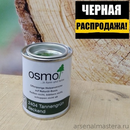 ЧЕРНАЯ РАСПРОДАЖА! Непрозрачная краска для наружных работ Osmo 2404 темно-зеленая 0,125 л Landhausfarbe Osmo-2404-0.125 11400040
