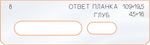 ЧЕРНАЯ РАСПРОДАЖА! Вставки для шаблона в ассортименте № 3, 5, 8, 9, 11, 13, 14, 20, 35, 39, 99 FARIDKAMAL 190480