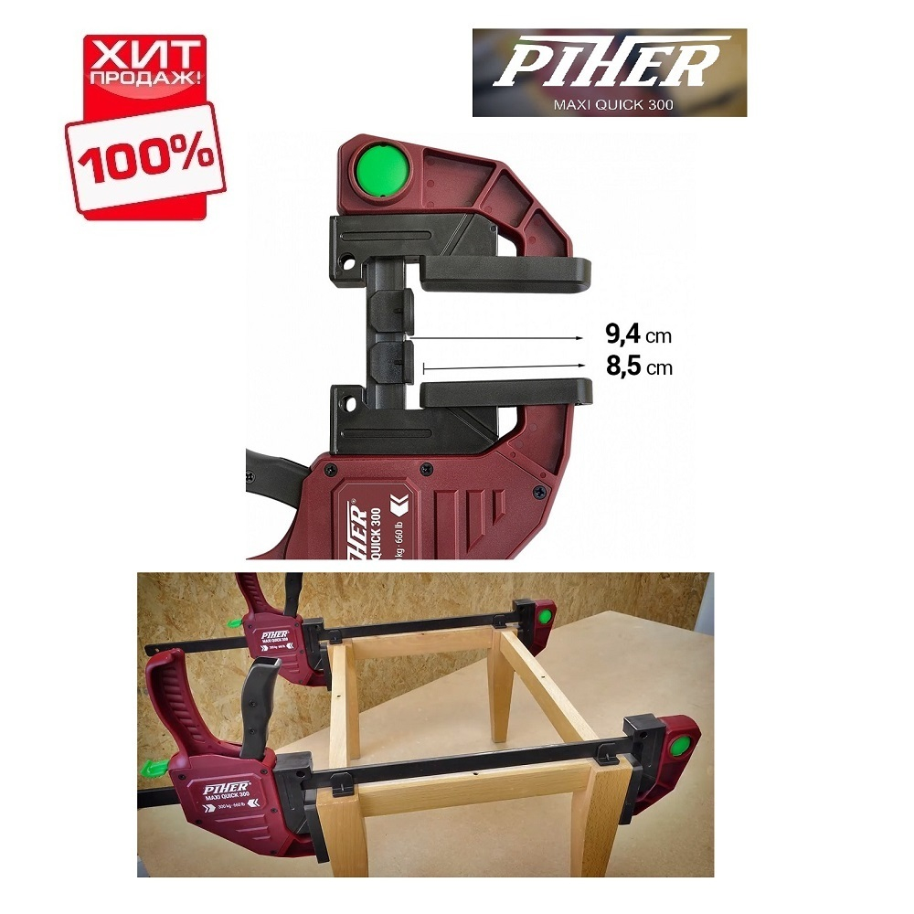 СНИЖЕНЫ ЦЕНЫ ХИТ! Струбцина быстрозажимная MAXI Quick Piher 125 х 9.4 см 3000N усилие до 300 кг 52696 М00020201