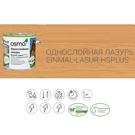 Однослойная лазурь для древесины для наружных, внутренних работ Osmo 9236 Лиственница 2,5 л Einmal-Lasur HS Plus 11101215
