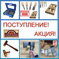 НОВОЕ ПОСТУПЛЕНИЕ! АКЦИЯ на Столярные инструменты NAREX (Чехия)