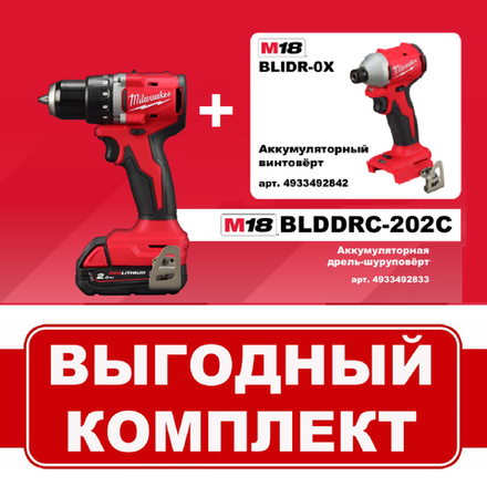Комплект: Аккумуляторная дрель-шуруповерт M18 BLDDRC-202C с 2 аккумуляторами и зарядным устройством 4933492833 и Бесщеточный импульсный винтоверт M18 BLIDR-0X 4933492842 MILWAUKEE N061-2AM