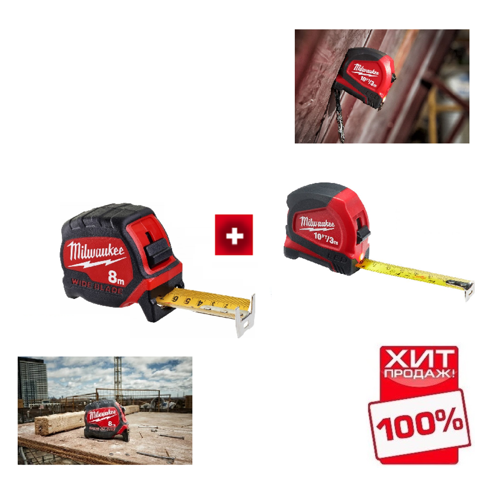 ВЫГОДНО ПРОМО ХИТ! Комплект 2 предмета: Рулетка WIDE BLADE 8 м 33 мм 4932471816 ПЛЮС Рулетка LED 3 м 12 мм 48226602 MILWAUKEE N048-2AM