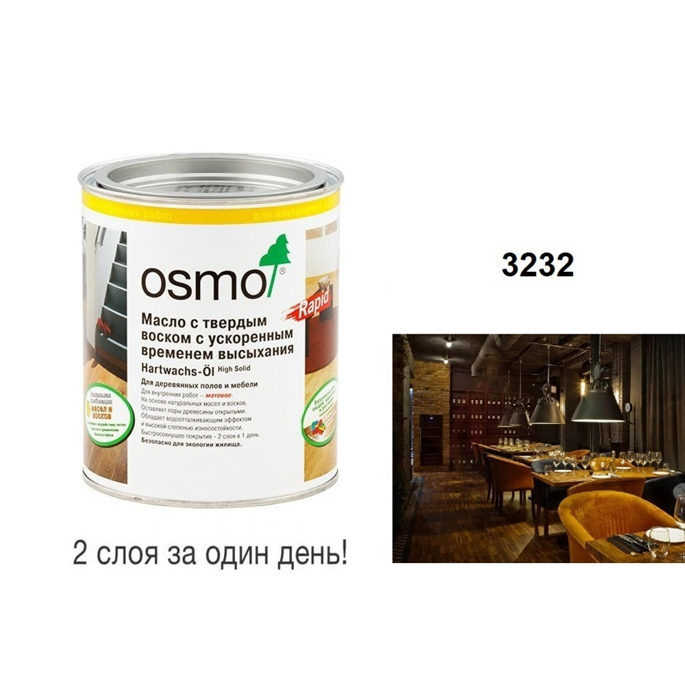 ХИТ! Масло с твердым воском с ускоренным временем высыхания Osmo 3232 Шелковисто-матовое Бесцветное 0,125 л Hartwachs-Ol Rapid для внутренних работ Osmo-3232-0,125 10300094