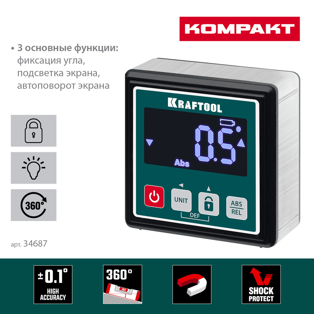 Новинка! Электронный уровень - уклономер магнитный KRAFTOOL KOMPAKT 4 х 90 С, 0 - 360 град, точность 0,1 гр. 34687
