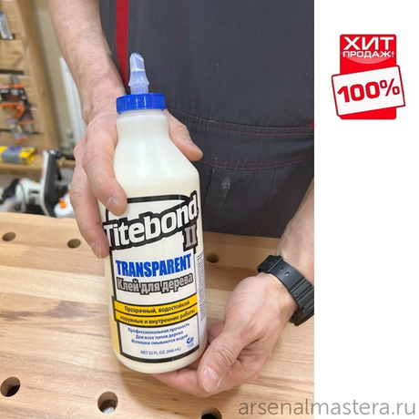 ХИТ! Клей столярный влагостойкий TITEBOND II Transparent Premium Wood Glue 1125 прозрачный 946 мл TB1125