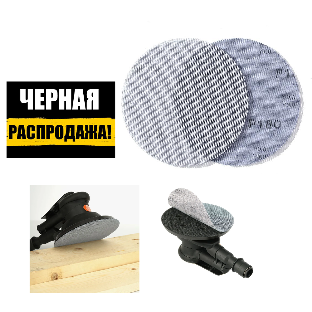 ЧЕРНАЯ РАСПРОДАЖА! Шлифовальные круги 50 шт Sunmight SUN NET Ceramic X713T 150 мм P240, на липучке, сетка 35112-50