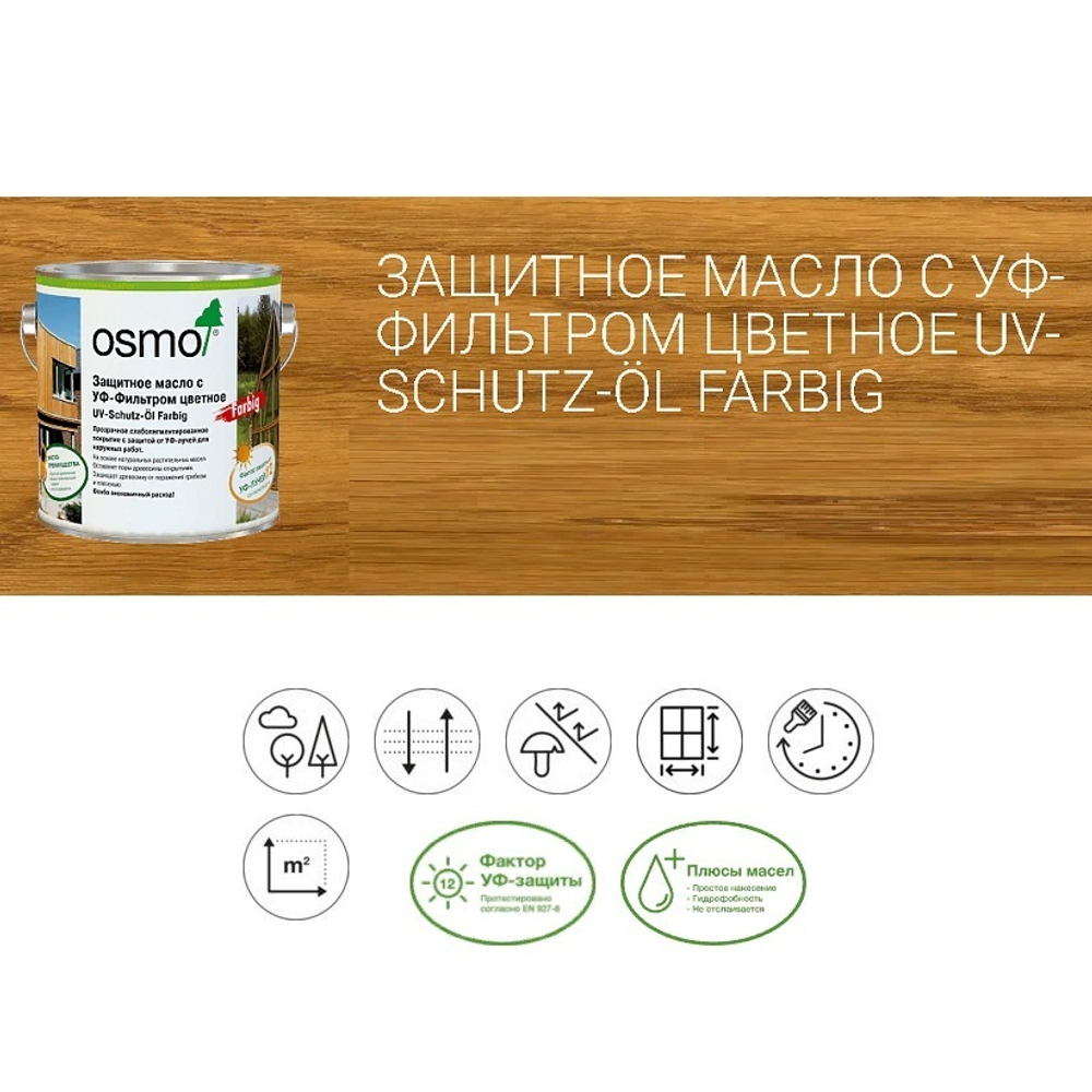 Защитное масло с УФ - фильтром Osmo 432 Светлый дуб 2,5 л сдерживает рост синей гнили, плесени, грибков UV-Schutz-Ol Farbig для наружных работ 11600093