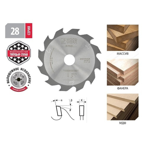 Новинка! Пильный диск для пазов 180 x 3 / 2 x 30 Z 12 A 12 Woodwork 28.180.03