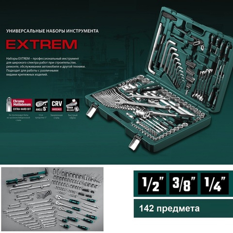 2025 ЦЕНЫ НИЖЕ! Универсальный набор инструмента 142 предмета EXTREM-142 1/2, 3/8, 1/4 дюйм, для слесарно - монтажных работ в кейсе KRAFTOOL 27889-H142