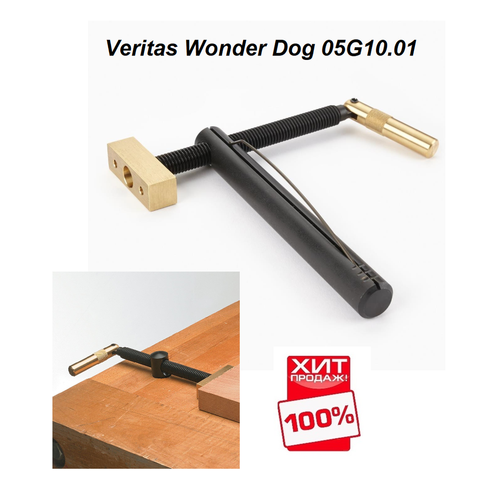 ХИТ! Упор верстачный Veritas Wonder Dog с поджимом 120 мм штырь D19 х 165 мм 05G10.01 М00003504