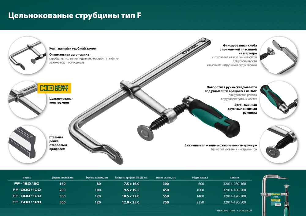 Новинка! Струбцина цельнокованая KRAFTOOL Forge FF-300/120 120 х 300 мм, 5300 Н для слесарных и сварочных работ 32014-120-300