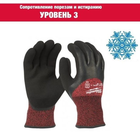 Перчатки зимние 1 пара с защитой от порезов 3 уровень размер XL / 10 MILWAUKEE 4932471349