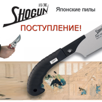 Поступление: японские столярные ручные пилы  и инструменты Shogun!