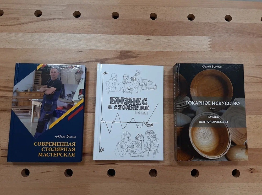 ПРАЗДНИЧНАЯ СКИДКА ХИТ! Книга Бизнес в столярке 206 стр. бумага мелованная глянцевая, автор Бажан Ю.П.