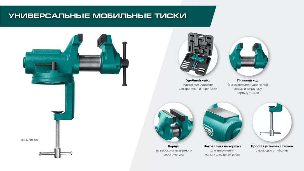 Новинка! Тиски универсальные мобильные слесарные EXPERT 100 мм в кейсе KRAFTOOL 32710-100