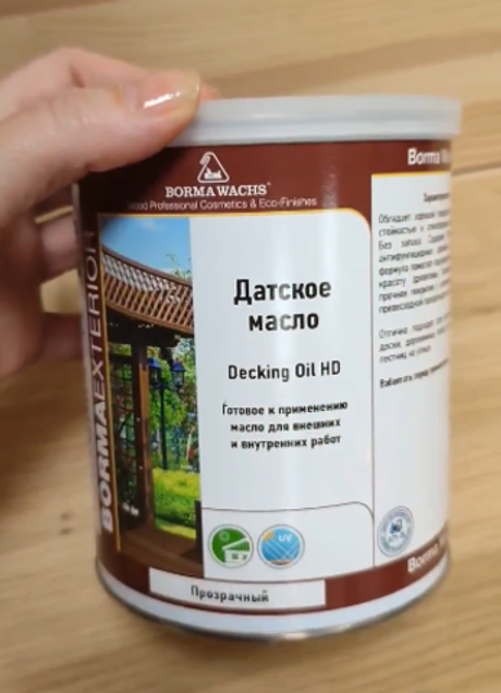 ВЕСЕННИЕ СКИДКИ! Масло датское Borma Decking Oil 1 л Бесцветное для наружных работ, для садовой мебели, веранд, террас, дверей, заборов 4971