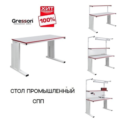 ХИТ! Стол промышленный СПП 1500 х 900 Gresson СПП-1500х900