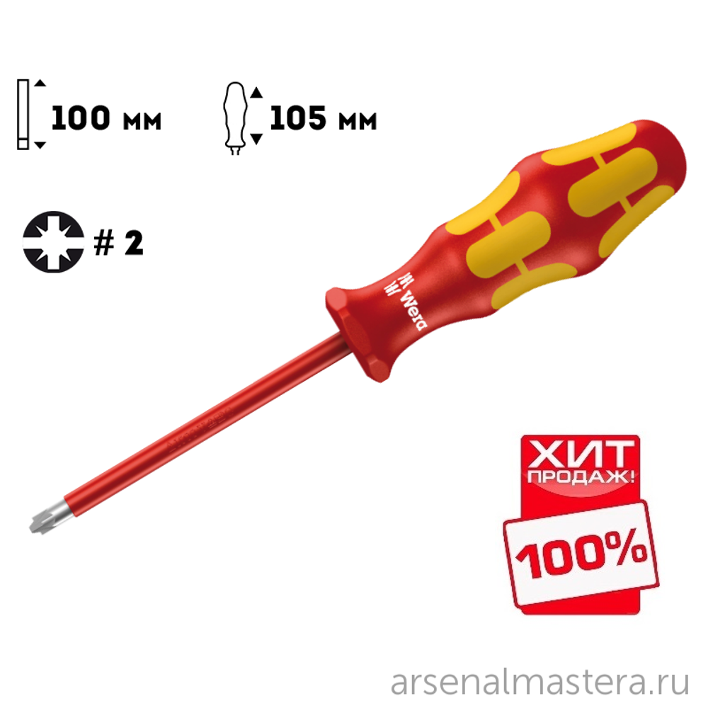 АКЦИЯ WERA ХИТ! Отвертка диэлектрическая Pozidriv / шлиц Kraftform Plus 165 i PZ/S VDE, 2 / 100 мм WERA WE-006191