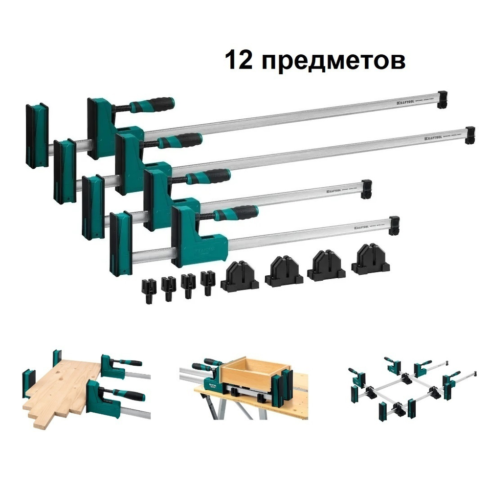 ХИТ! Комплект 12 предметов : Струбцины корпусные 2 шт 1000 / 1150 и 2 шт 600 / 750 мм Grand set-12 и принадлежности KRAFTOOL 32240-H12