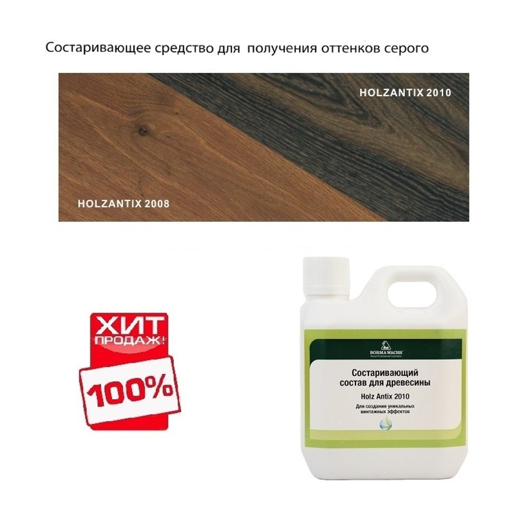 ЧЕРНАЯ РАСПРОДАЖА ХИТ! Средство для старения древесины, для получения оттенков серого Holz Antix 2010 1 л Borma 3724