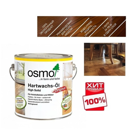 ХИТ! Масло с твердым воском Osmo 3011 Бесцветное глянцевое 2,5 л  Hartwachs-Ol Original для внутренних работ Osmo-3011-2.5 10300163