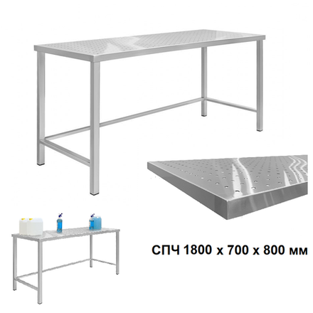 Новинка! Стол с перфорацией для чистых помещений Gresson СПЧ 1800 х 700 х 800 мм из нержавеющей стали, устойчив к воздействию кислоты и выдерживает краткосрочное поднятие температуры до 900С СПЧ-1800